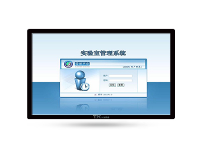 实验室触摸屏信息查询管理系统