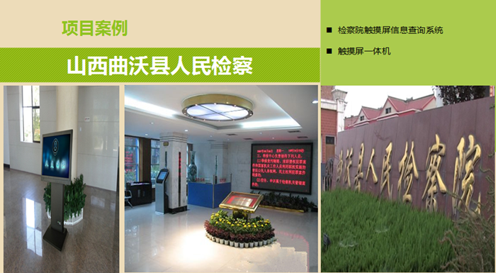 山西曲沃县人民检察