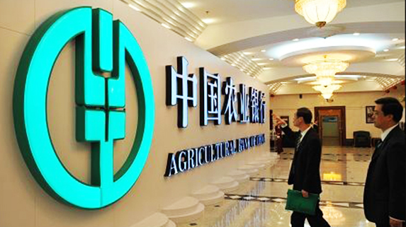 中国农业银行