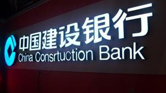 中国建设银行山西阳泉分行