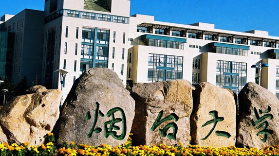 烟台大学