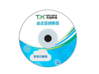 会议签到系统
