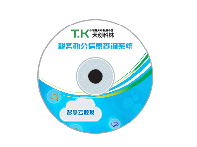 税务办公信息查询系统