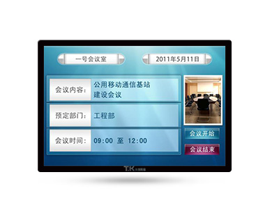 会议室预约系统