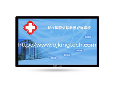医院触摸查询系统
