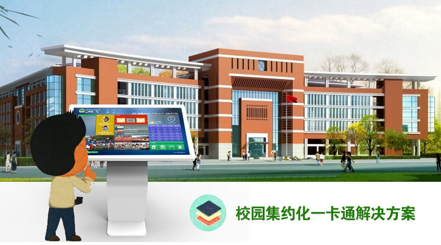 智慧课堂-让校园变得更智慧