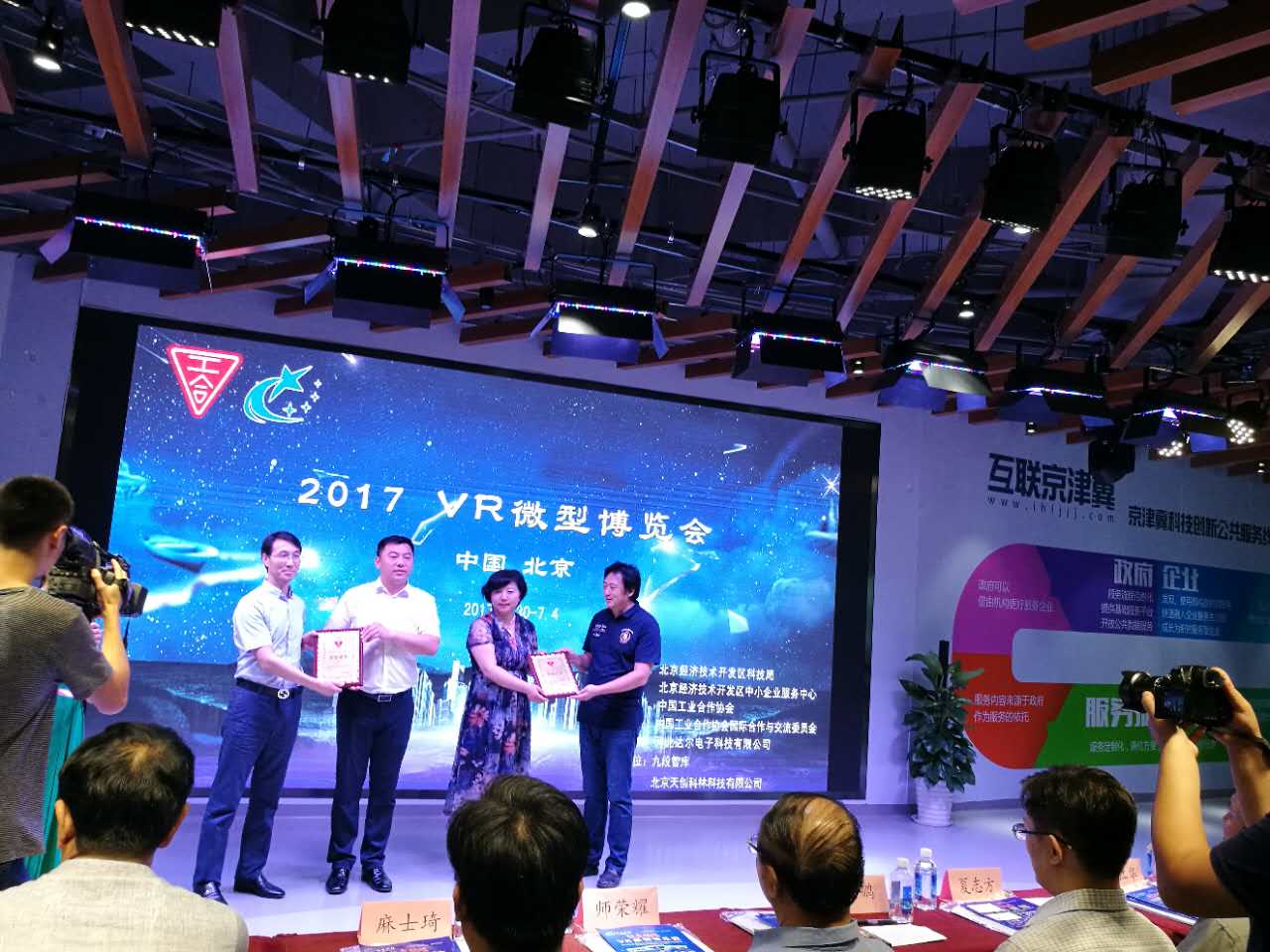 智慧科技产业联盟在京成立 天创科林董事长出任届会长