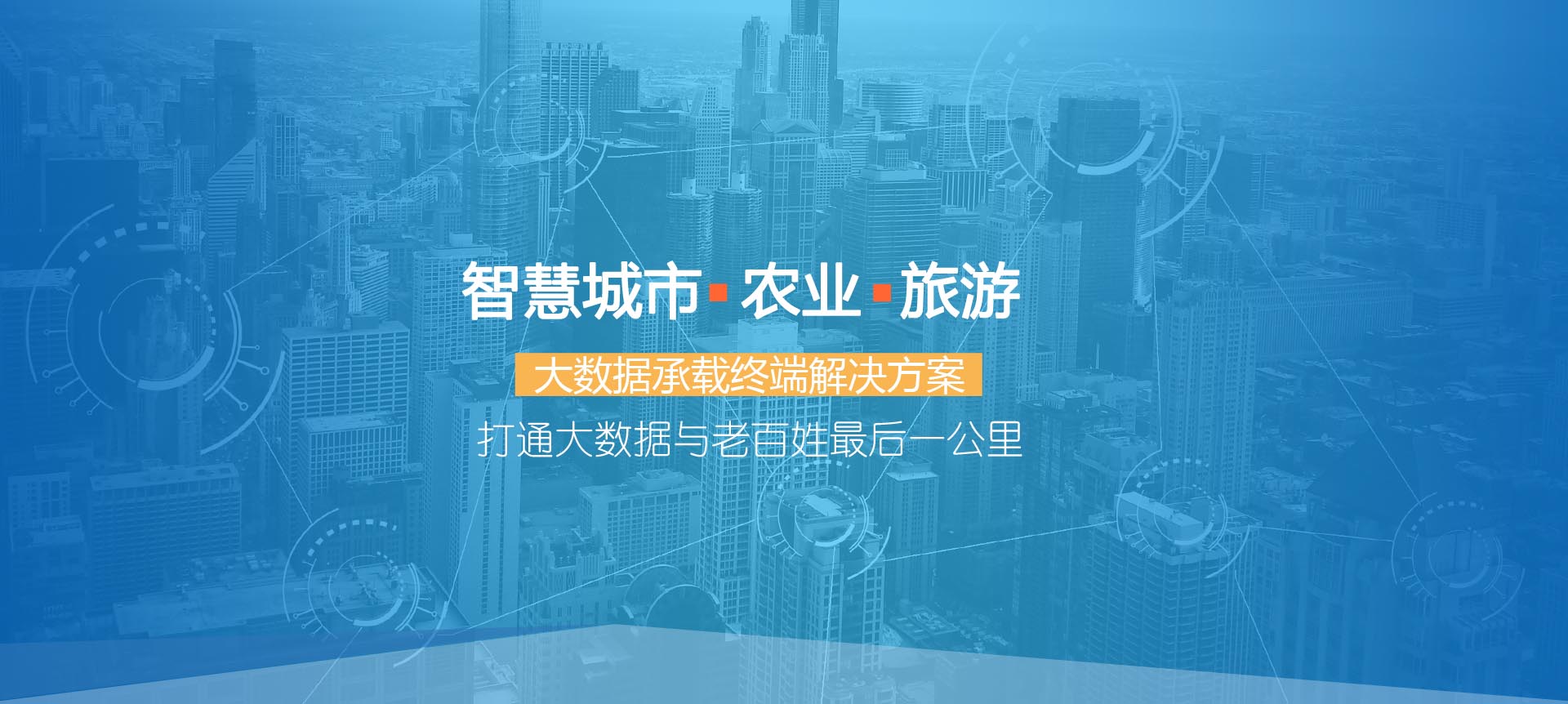我们，用心服务每个客户，10000多家行业客户的选择！
