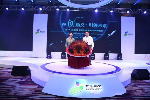 天创科林受邀出席“双创顺义、未来”​顺义区大众创业万众创新活动周开幕式