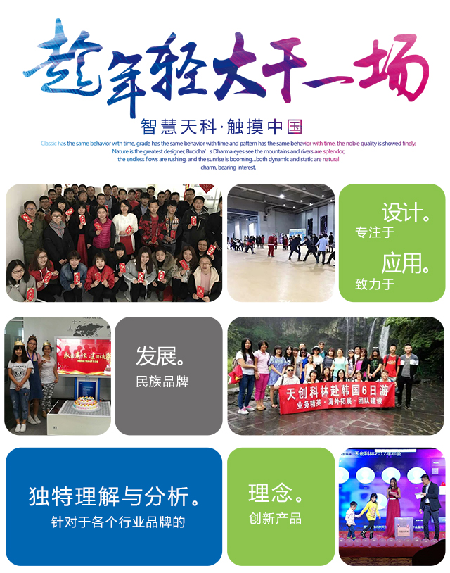 天创科林企业文化