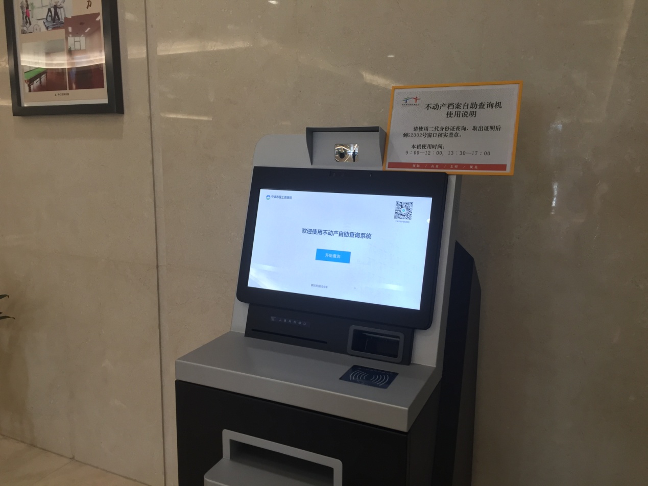 成都市城乡房产管理局使用自助查询机和触摸查询机提升买房体验