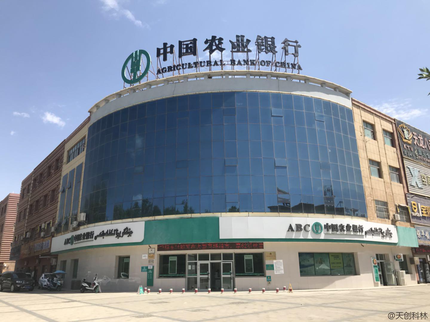 中国农业银行股份有限公司乌鲁木齐解放北路支行-大手机的应用