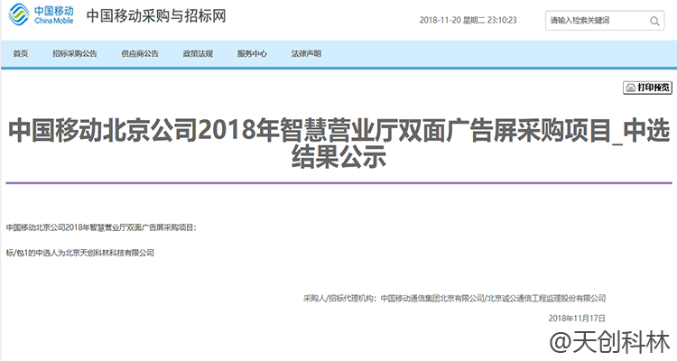 中国移动 双面屏广告机 智慧营业厅