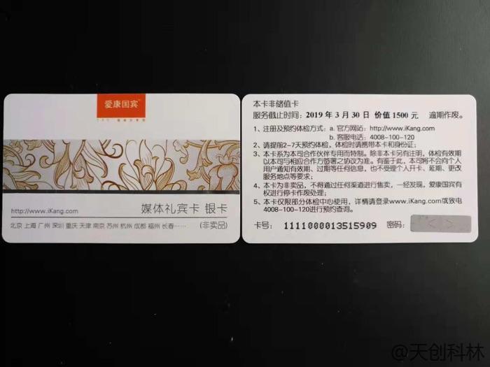 天创科林关爱员工，定制爱康国宾体检服务