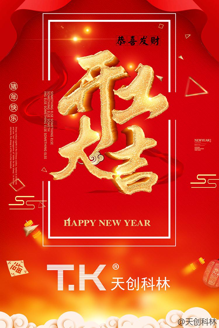 开工大吉！