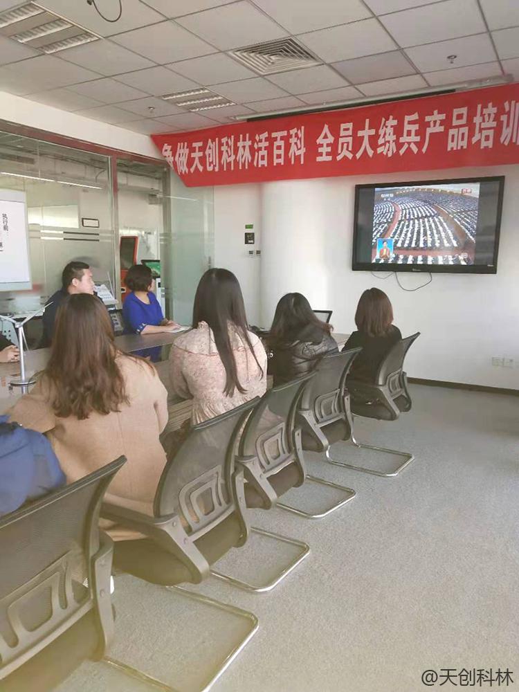 天创科林组织员工学习两会精神，努力进行经济建设