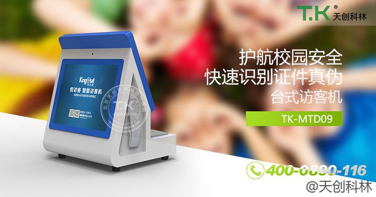 企业访客机如何保卫企业安全