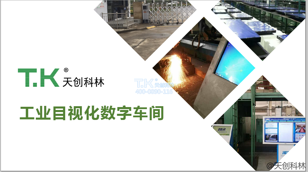 安灯系统与触控终端结合--打造智能制造可视化