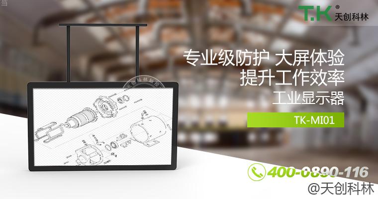 工业监视器介绍与选择技巧