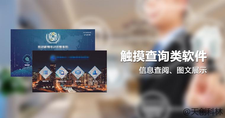 触摸屏软件天创科林 (1)