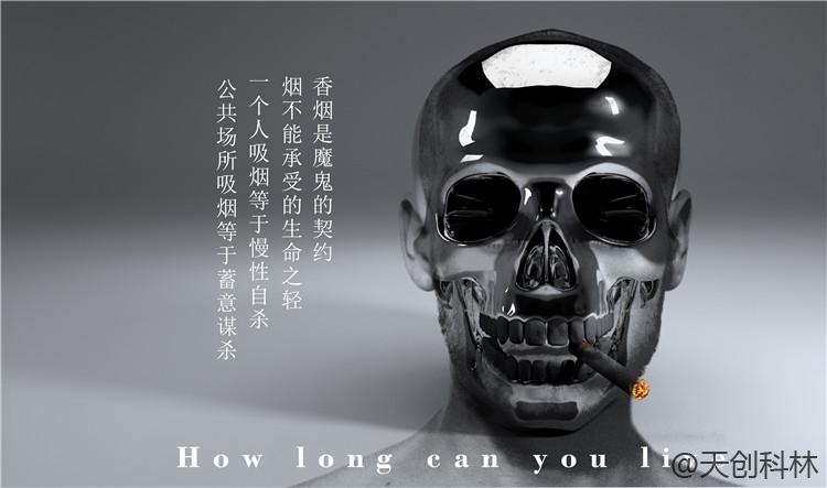天创科林举办“世界无烟日”主题宣传活动