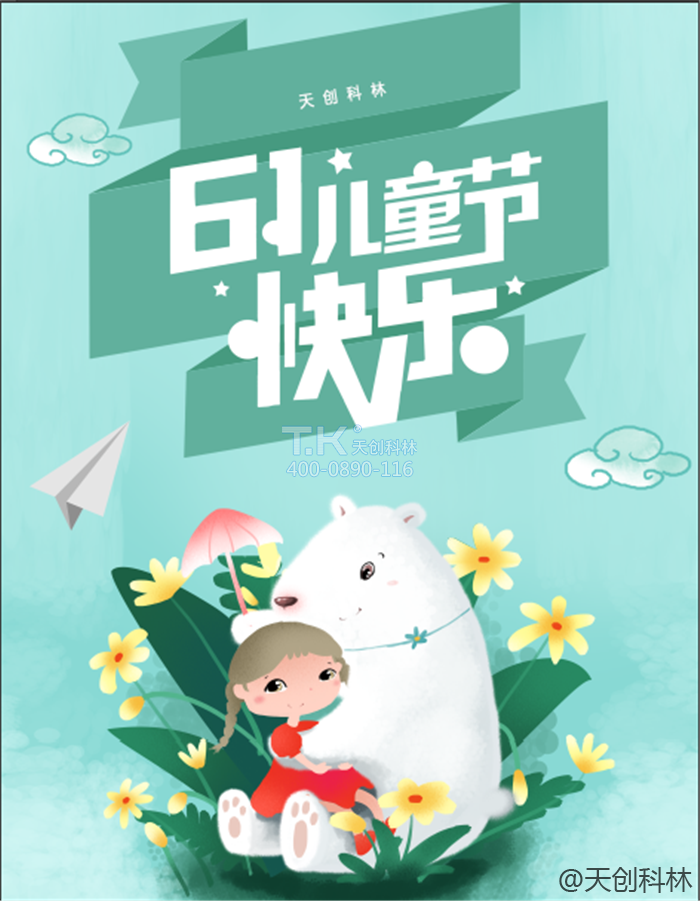 天创科林开展“快乐共成长 亲子总动员” 六儿童节亲子活动 