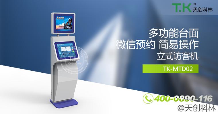 访客机管理系统