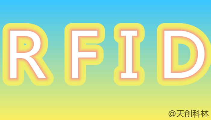 智能工厂RFID，快速实现数字化工厂的技术难点