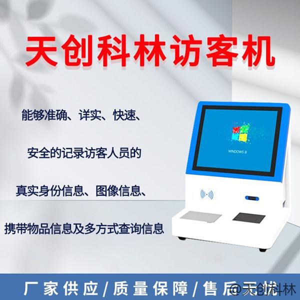 访客机1