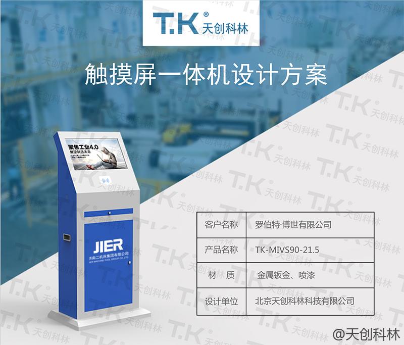 MES终端一体机，工厂数字化转型新形势