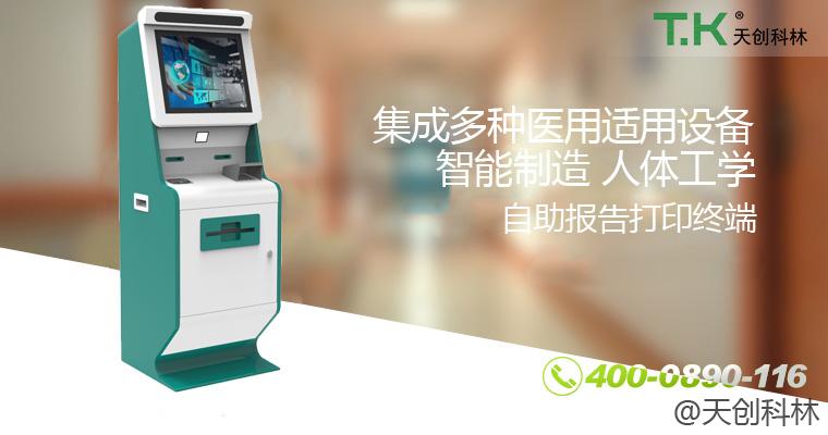 自助终端机的维护应注意哪些地方