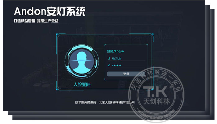 安灯系统，实现生产异常即时反馈与处理